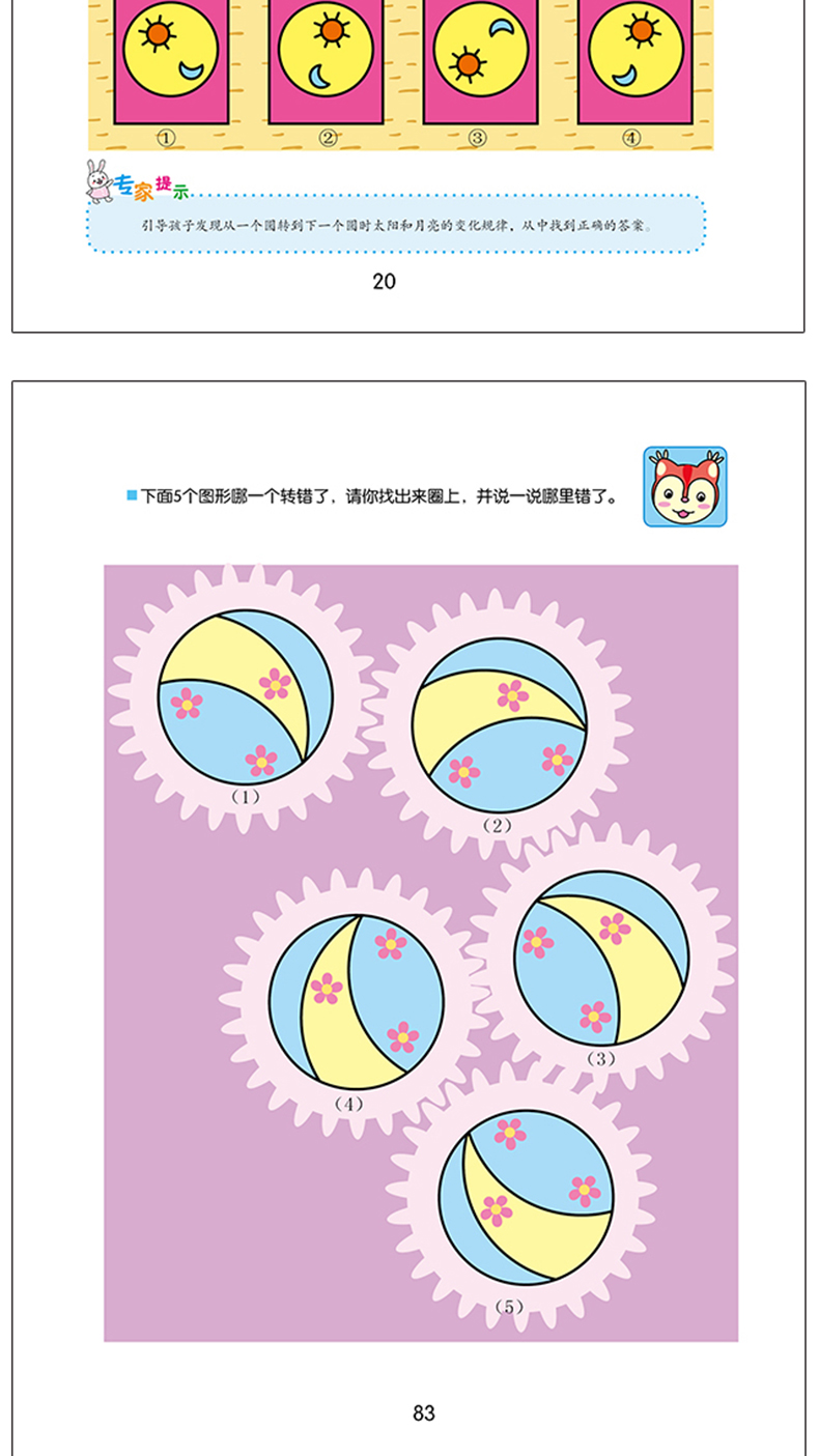 全5册 3-4-6-7-8岁幼儿专注力潜能智力开发 幼儿园中班趣味数字逻辑