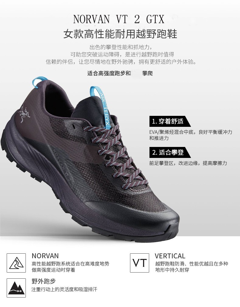 始祖鸟女鞋 arcteryx norvan vt 2 gtx 女士高性能户外运动耐磨透气