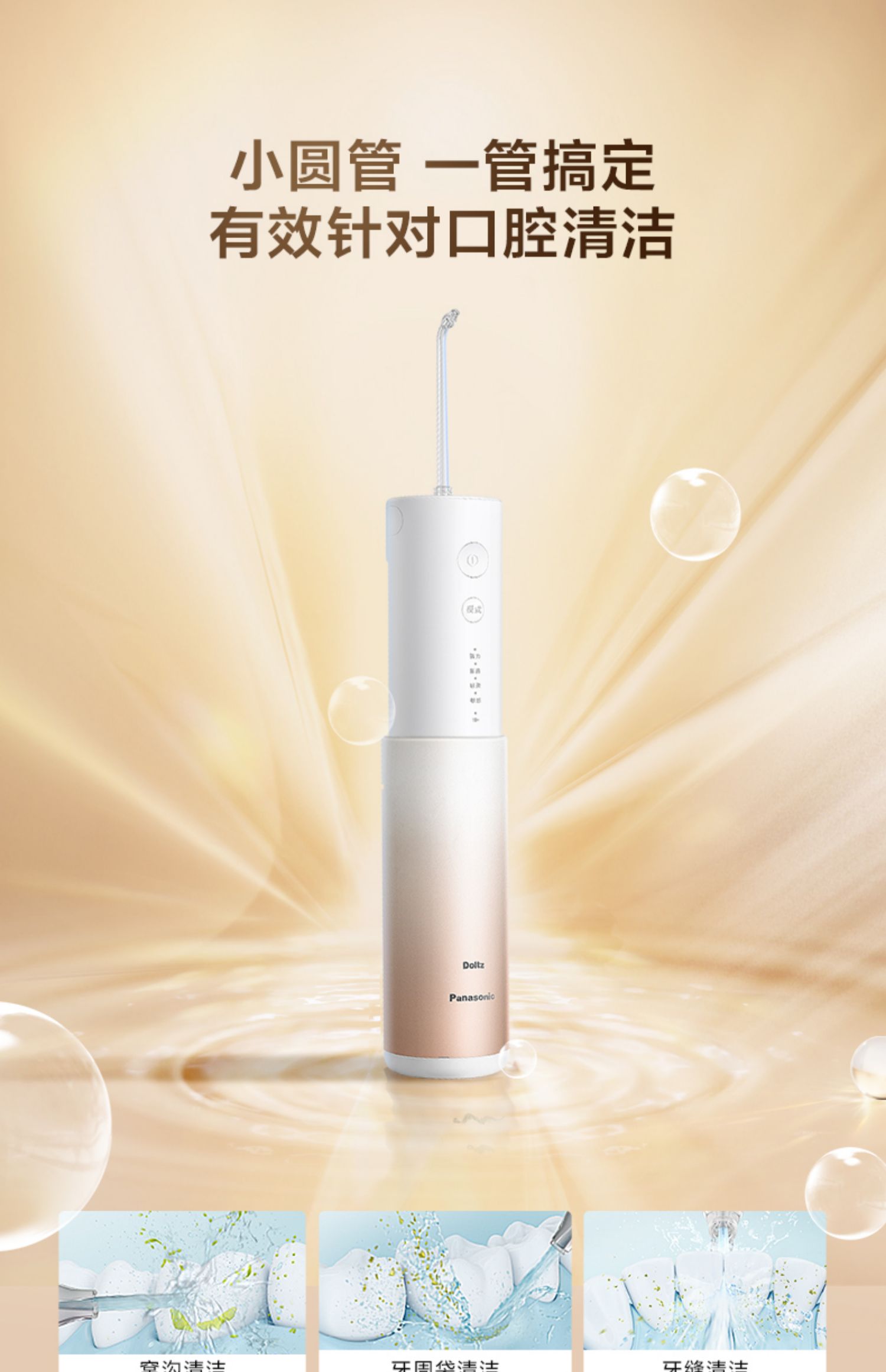 松下panasonic冲牙器洗牙器水牙线小圆管清洁器超声波水流家用便捷式