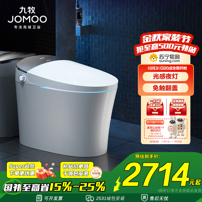 九牧(JOMOO)智能马桶全自动一体机自动翻盖无水箱即热多功能智能座便器ZS700X