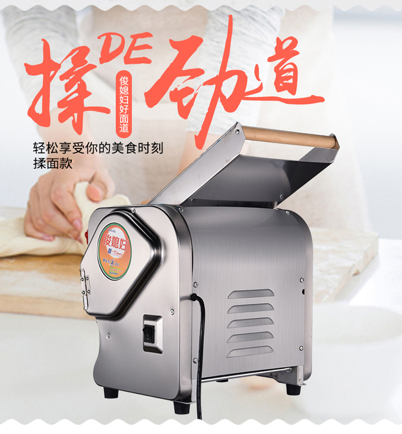 俊媳妇junxifu 200不锈钢电动面条机揉面机自动压面机面皮机家用商用