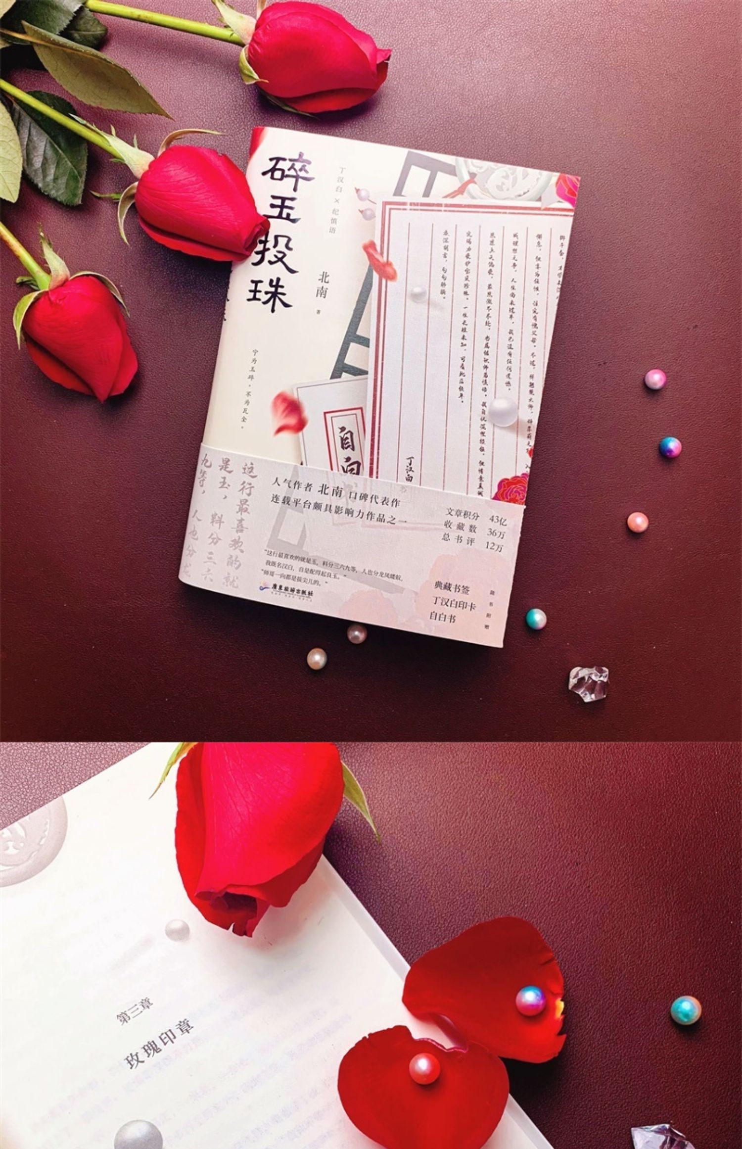 [颜系图书] 碎玉投珠[随书附赠书签 印卡 明信片 自白书]高人气作者