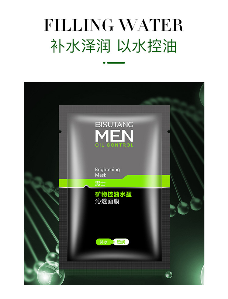 碧素堂男士面膜10片矿物控油水盈沁透盒装补水保湿祛痘收缩毛孔