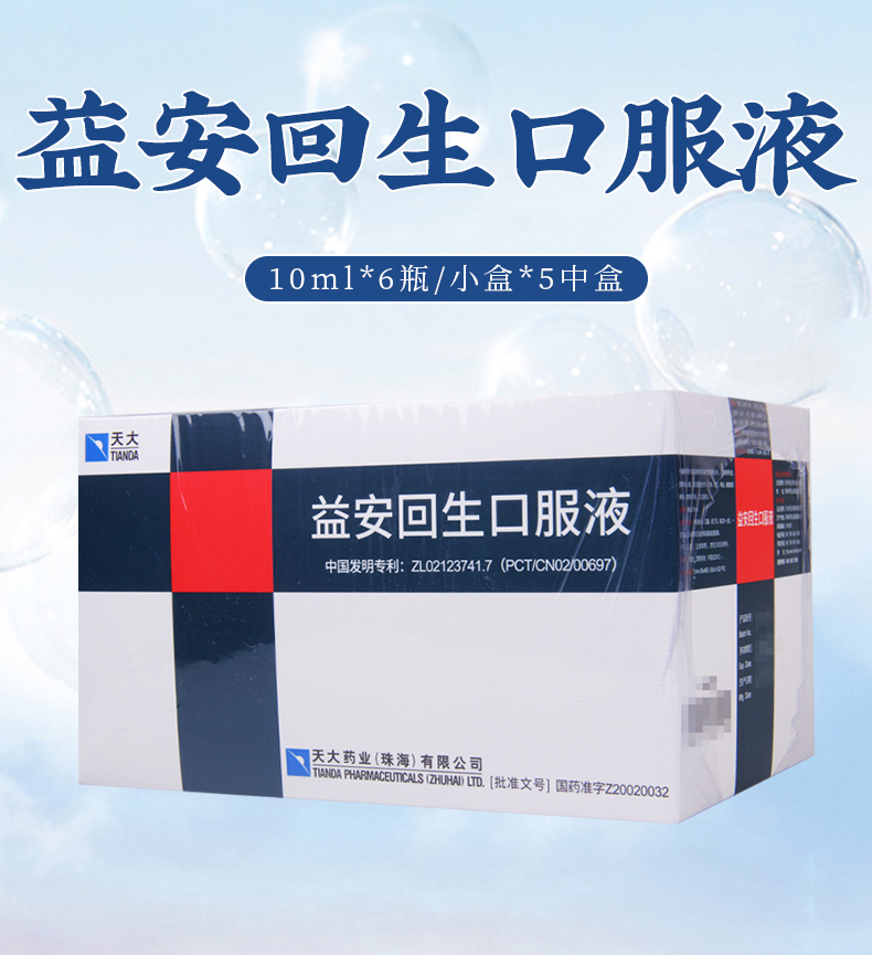 顺丰速运]天大 益安回生口服液 10ml*6瓶*5小盒/盒缓解阿片类成瘾者