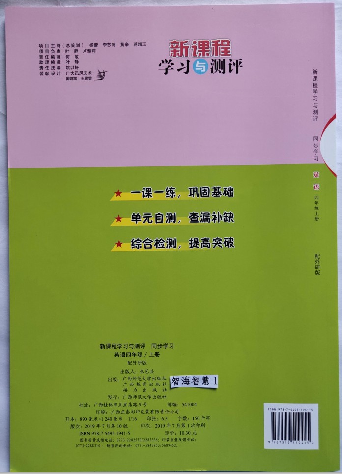 质量保证2019新课程学习与测评同步学习英语4四年级上册配外研版广西