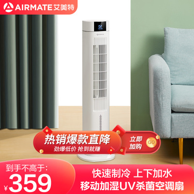 艾美特(Airmate)家用智能塔式节能遥控制冷小空调扇塔扇 办公移动加湿UV杀菌电单冷风扇水冷风机 CC-R13