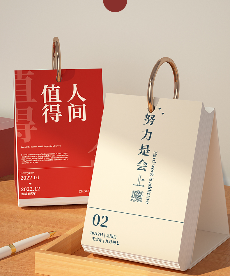 敬平2022年励志日历正能量每天一页ins风创意简约办公桌面摆件单向可