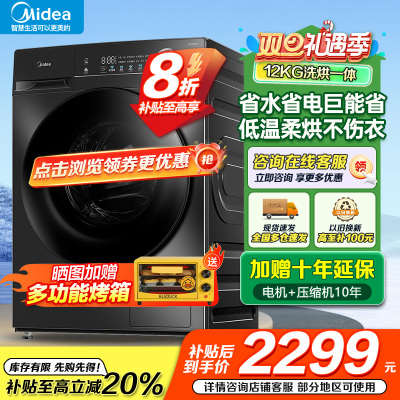 美的(Midea)滚筒洗衣机全自动家用12公斤大容量1.1高洗净比洗烘一体蒸汽除菌减震降噪MD120V36T以旧换新补贴