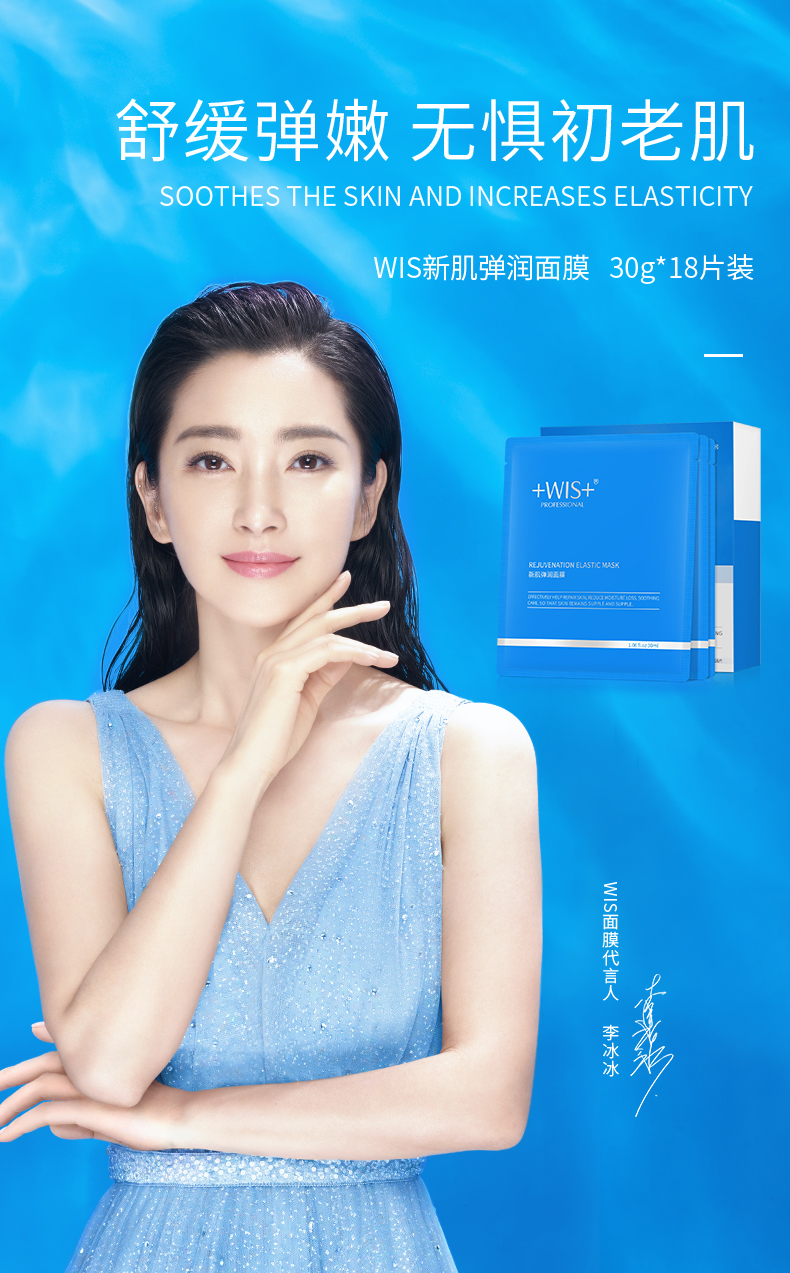 wis新肌弹润面膜李冰冰联名补水保湿收缩毛孔紧致男女正品