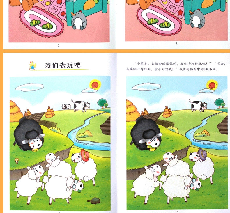 找不同专注力训练书幼儿3456岁隐藏的图画捉迷藏逻辑思维训练书籍培养
