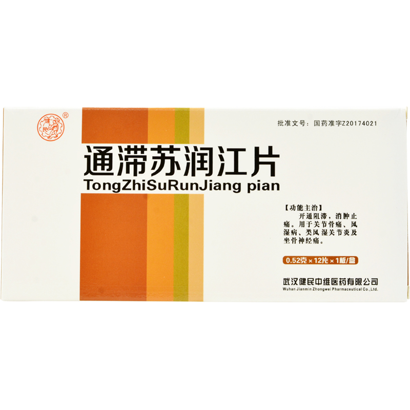 健民通滞苏润江片052g12片盒