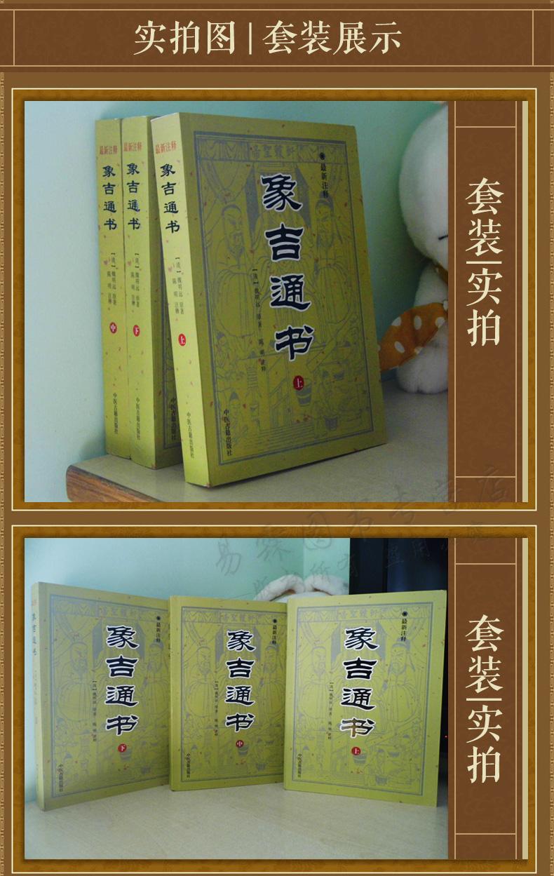 正版象吉通書上中下全三冊擇吉擇日