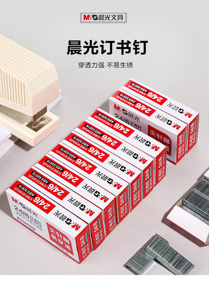 晨光abs9261612号订书针单位盒246通用统一订书钉订书针办公文具用品