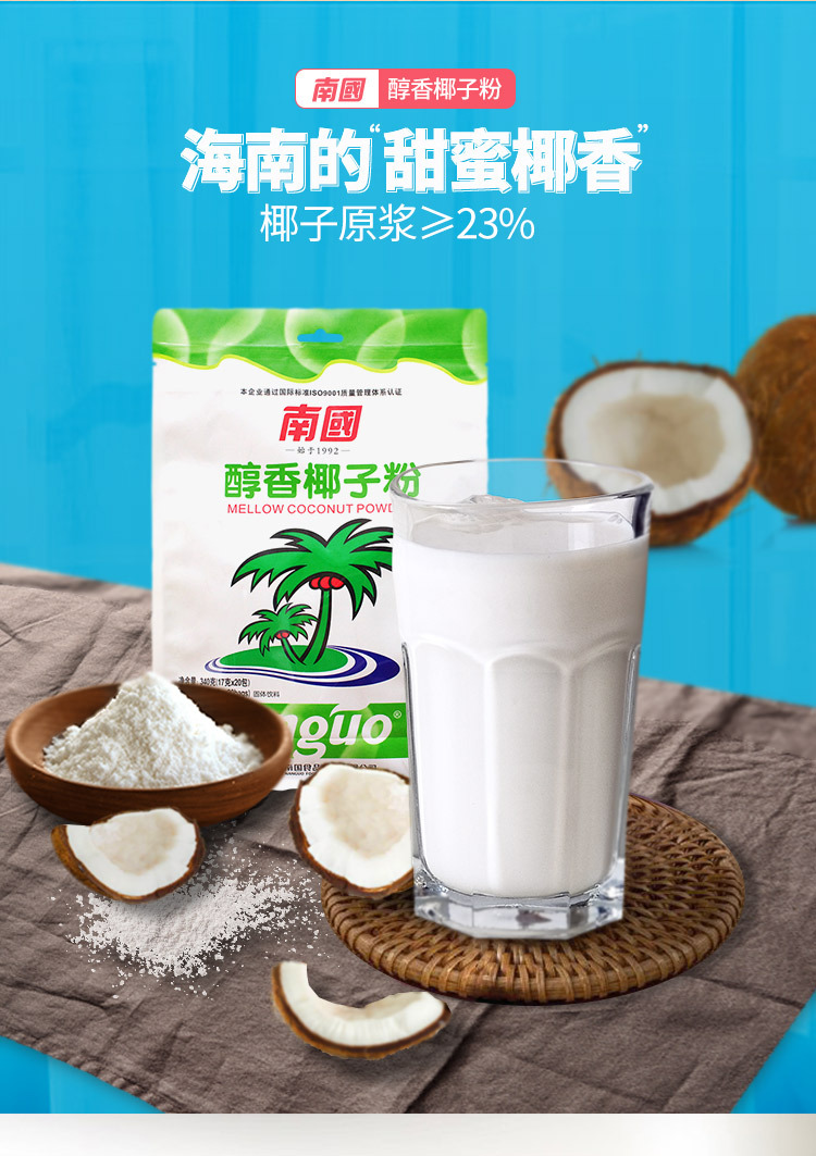 南国醇香椰子粉340g含20袋小包装休闲饮品果味冲饮早餐奶海南特产