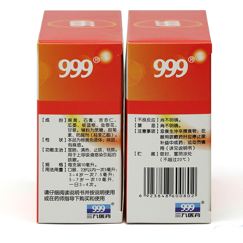 999小儿咳喘灵口服液10ml10支