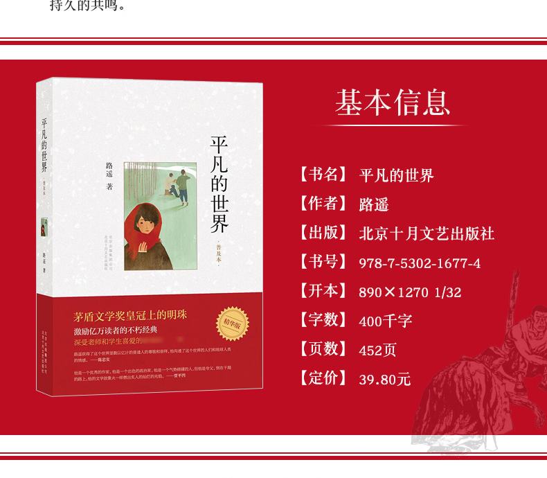 《【诺森正版】正版书籍原版 平凡的世界路遥正版原著 初中生完整版