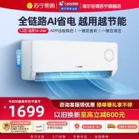 统帅(Leader)空调海尔智家出品 1.5匹新一级超省电 变频冷暖空调挂机KFR-35GW/LPA1-1