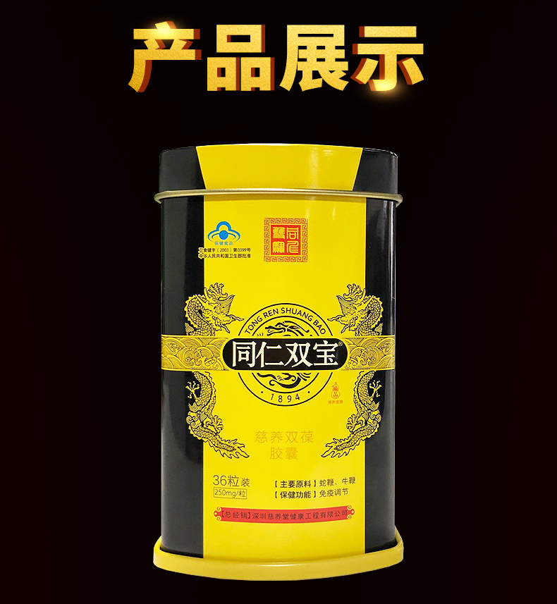 胶囊龙宝牌调节免疫蛇鞭牛鞭粉同仁双宝金丹营养保健男性保健品36粒瓶