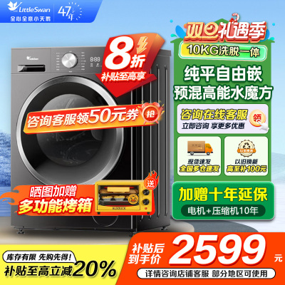 小天鹅(LittleSwan)滚筒洗衣机全自动家用水魔方10公斤以旧换新一级能效内衣洗国家补贴20% TG10V628T
