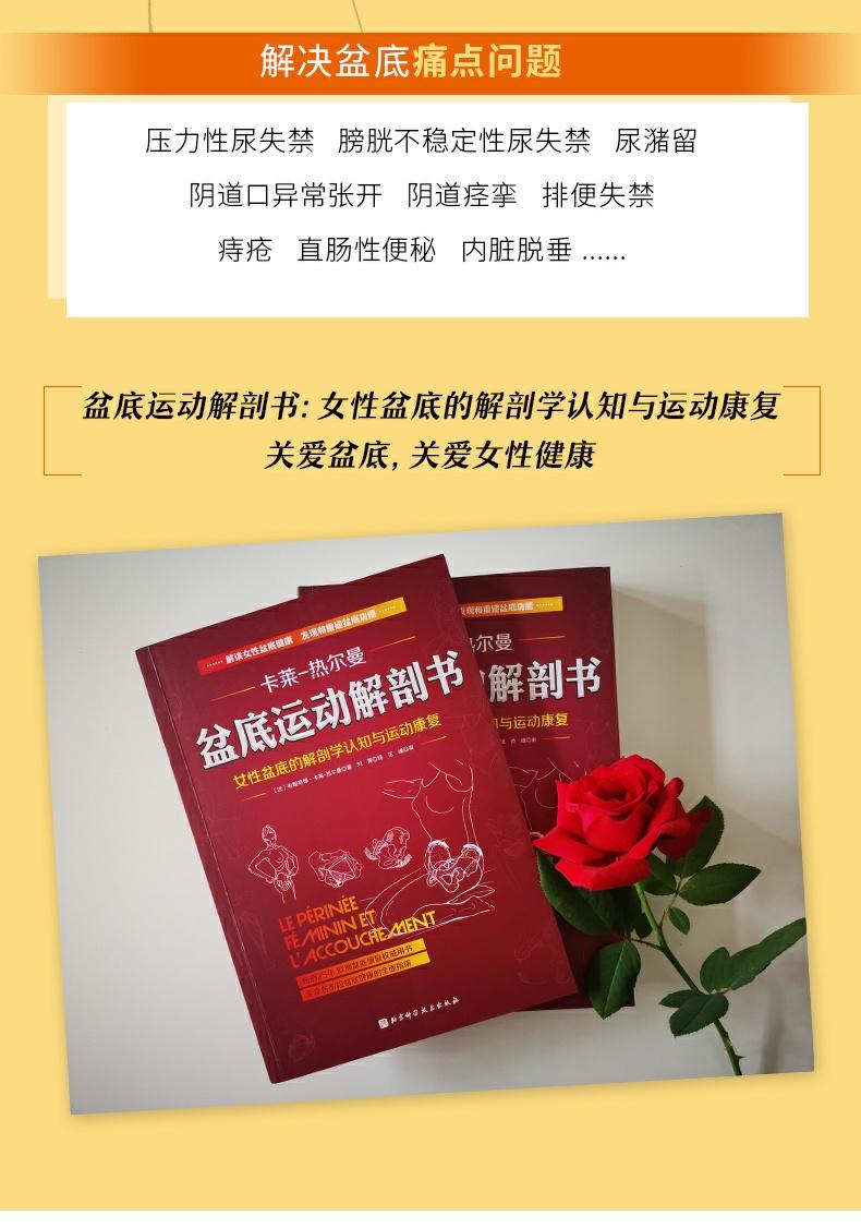 《瑜伽运动解剖书 盆底运动解剖书 2册套装 北京科学技术出版社75x剖