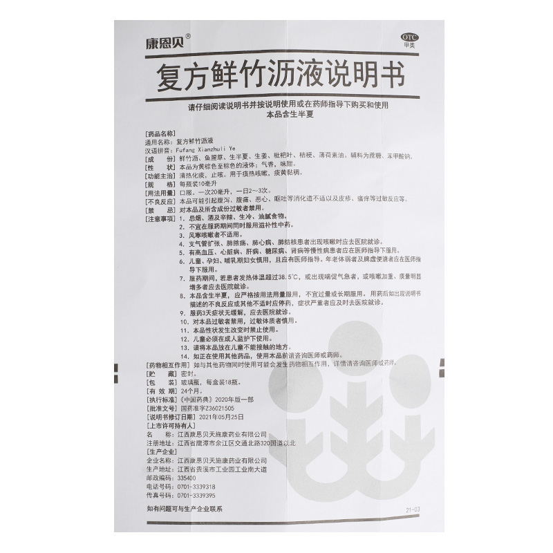 康恩贝 复方鲜竹沥液 10ml*18瓶