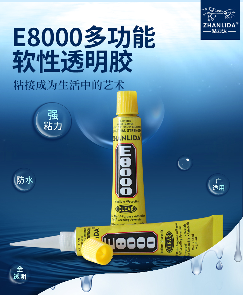e8000胶水手工饰品diy点钻石画金属塑料沾钻贴钻胶耳机强力胶