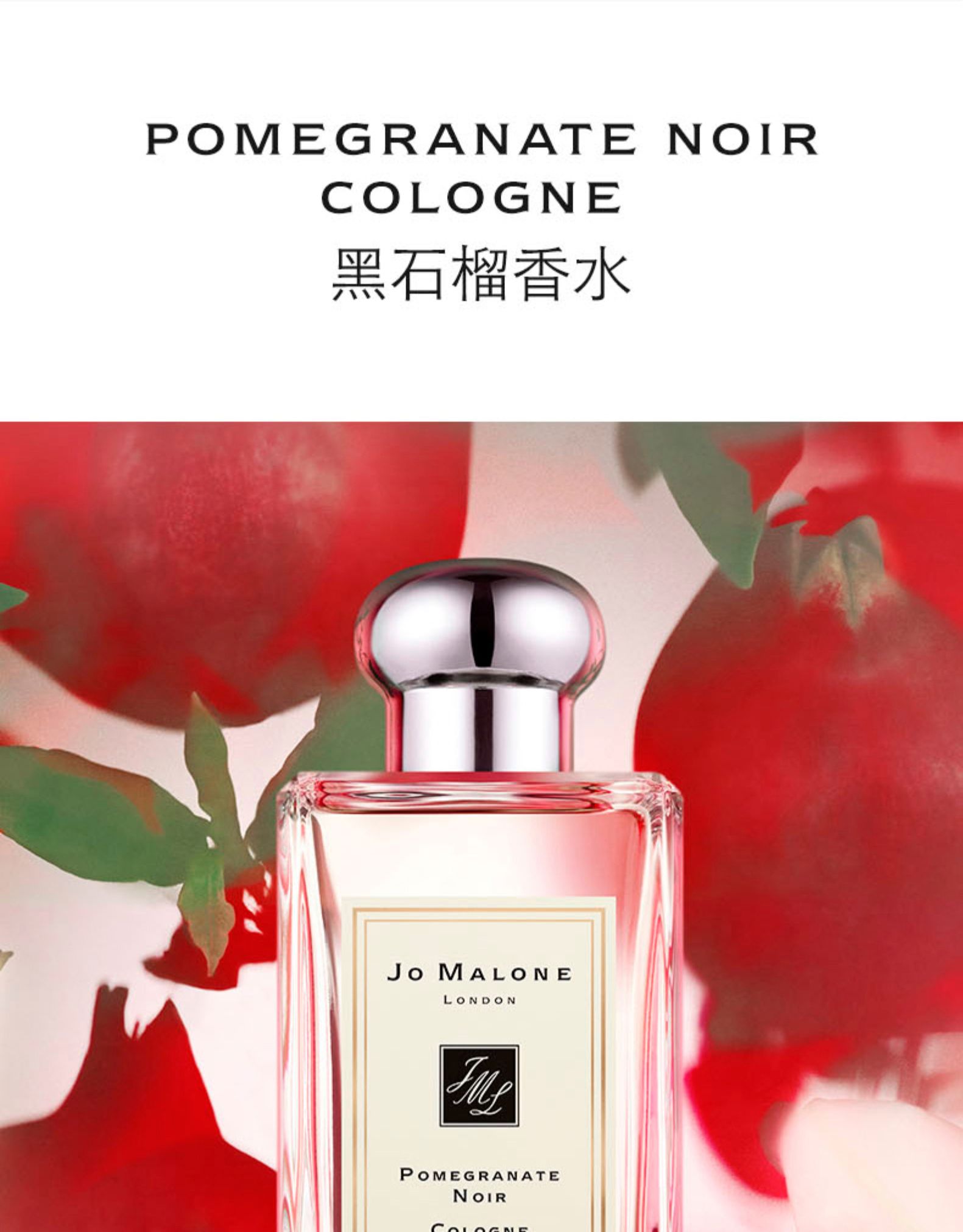 七夕礼遇祖玛珑黑石榴香水30ml100mljomalonelondon黑石榴30ml