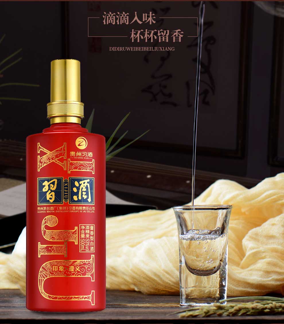贵州习酒53度印象遵义500ml*6瓶整箱酱香白酒婚宴喜酒_历史最低价格