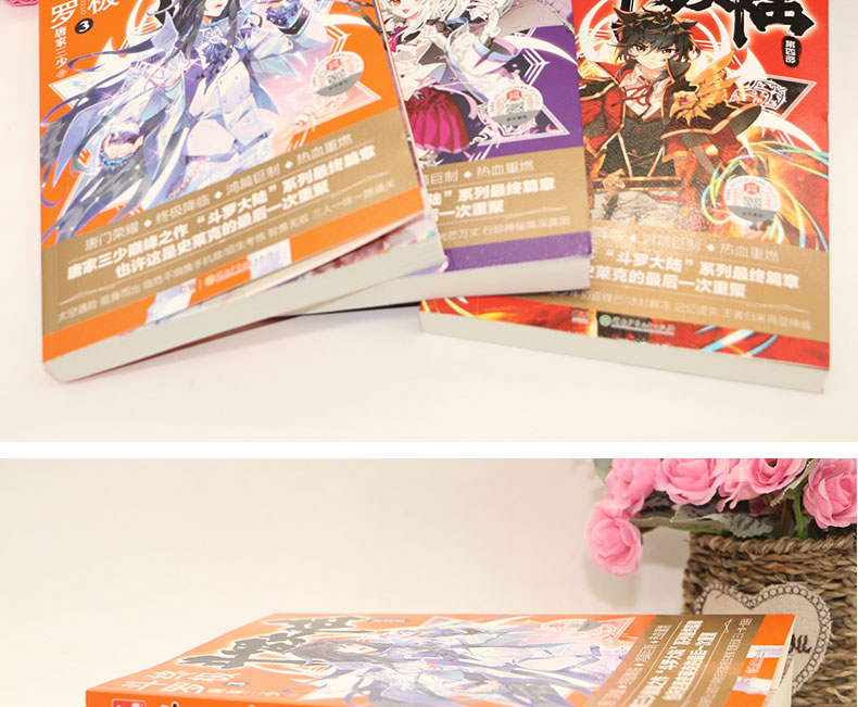 【诺森正版】正版 斗罗大陆4终极斗罗1-10共10册唐家三少青春玄幻奇幻