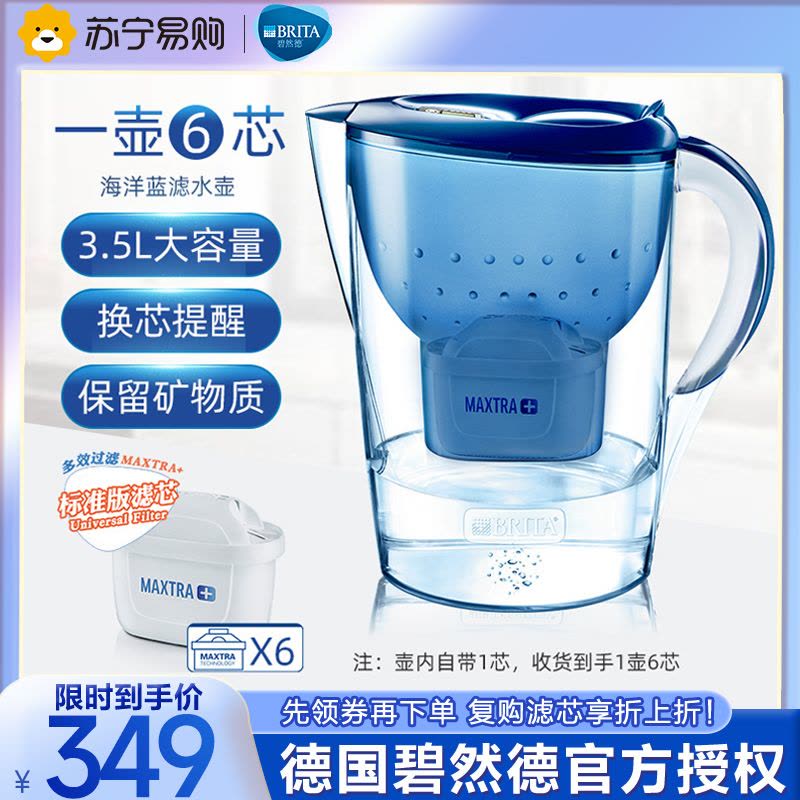 碧然德(BRITA)过滤净水器 家用滤水壶 净水壶 海洋系列3.5L蓝色一壶6芯装图片