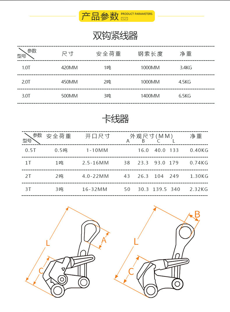 自制小型紧线器图片