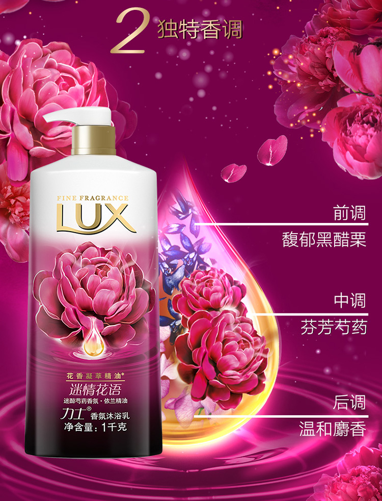 lux力士沐浴露迷情花语精油香氛沐浴乳1000g浴球