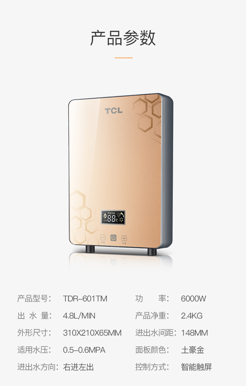 tcl即热式电热水器电家用小型变频恒温电热淋浴器速热澡机壁挂式6kw
