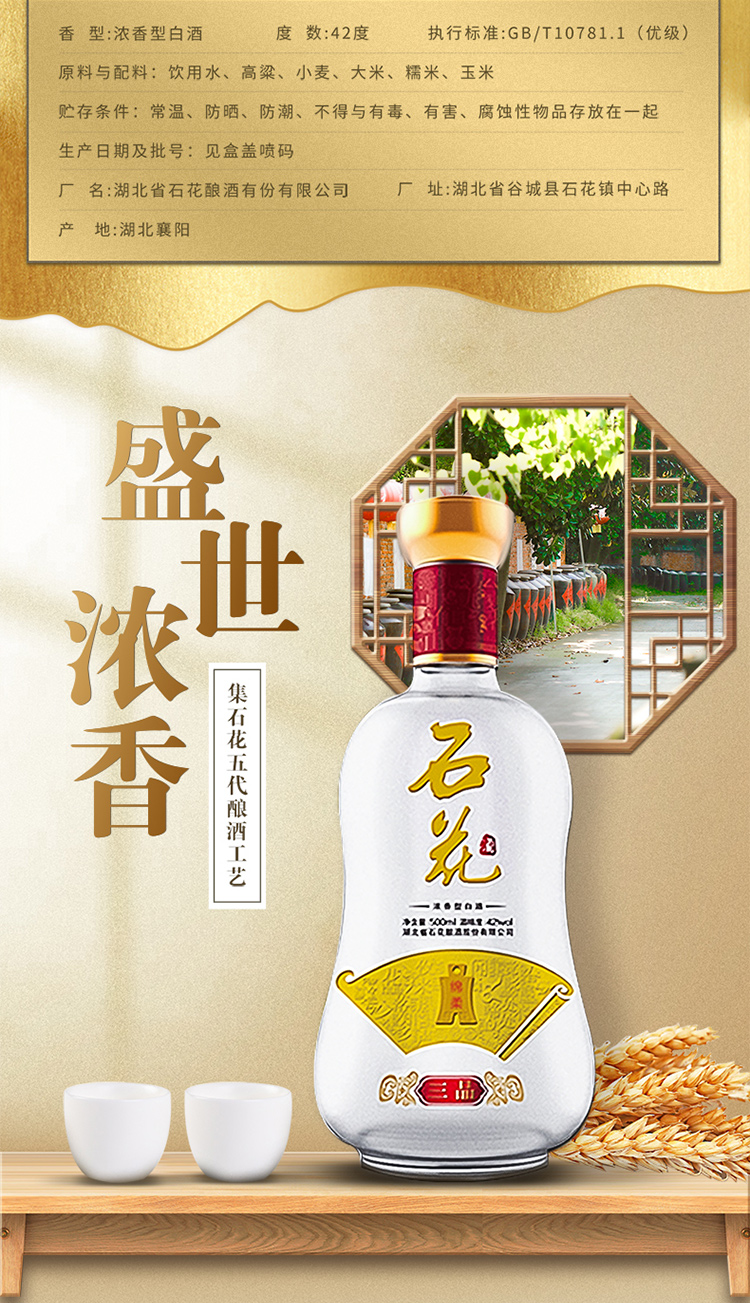 【厂家直营】石花三品 品级酒系列 42度浓香型白酒 500ml*1瓶 单瓶装