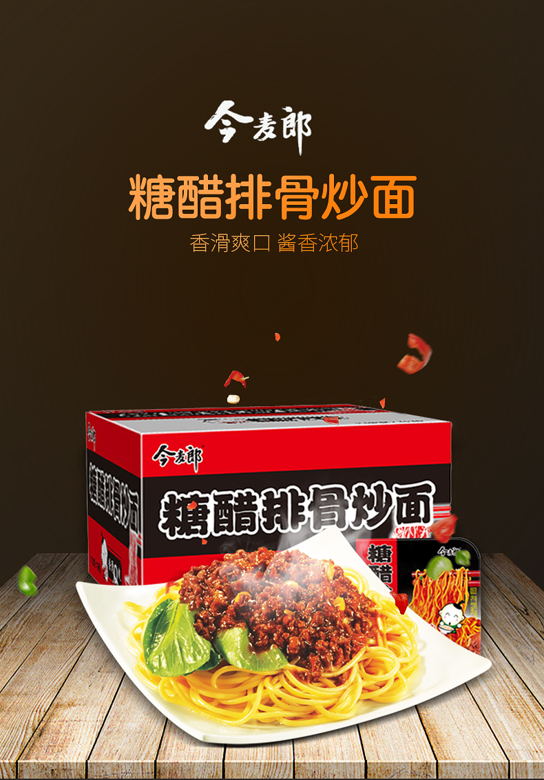 今麦郎干拌面方便面泡面糖醋排骨炒桶方便面泡面整箱方便速食