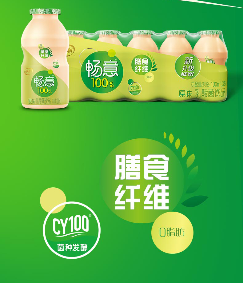 伊利畅意乳酸菌饮品原味100ml20瓶