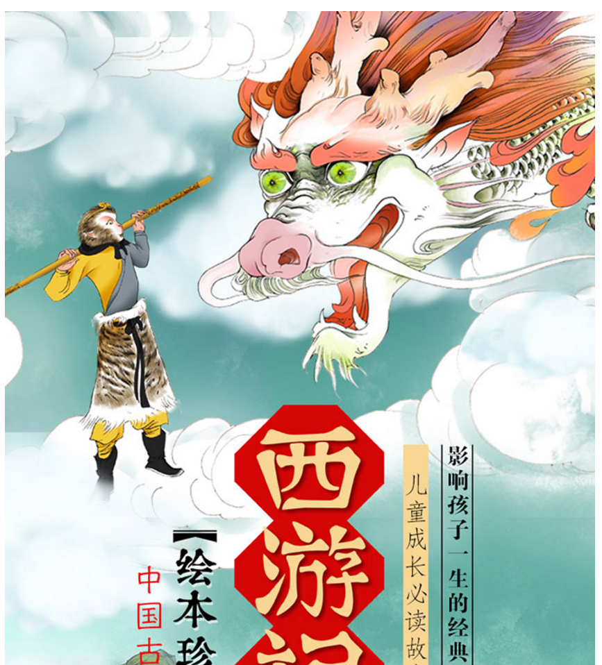 全套4本西游记绘本儿童版36岁唐僧收徒故事书幼儿美绘本阅读图书