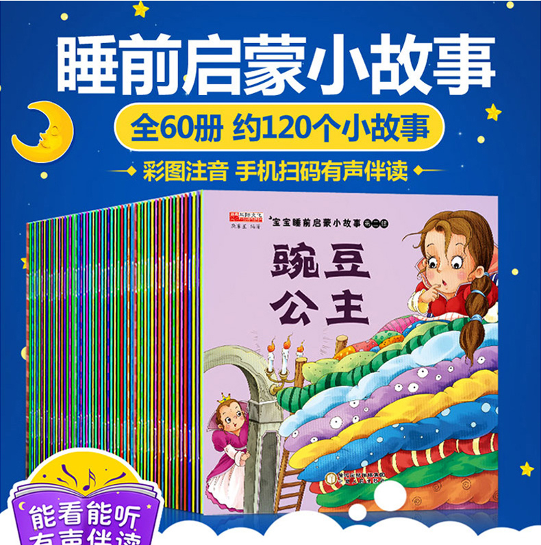 惠典正版60册儿童故事书1一3宝宝睡前故事幼儿绘本36幼儿园小孩2到4岁