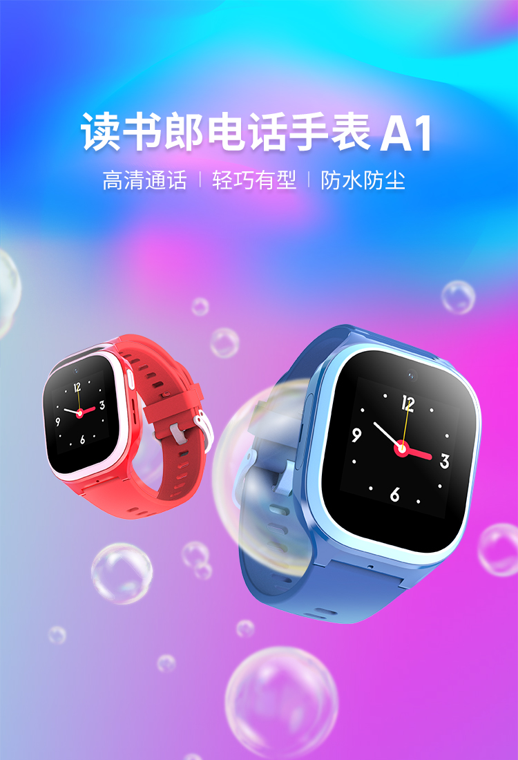 读书郎(readboy)手机a1 读书郎a1儿童电话手表4g全网通小学生防水防尘