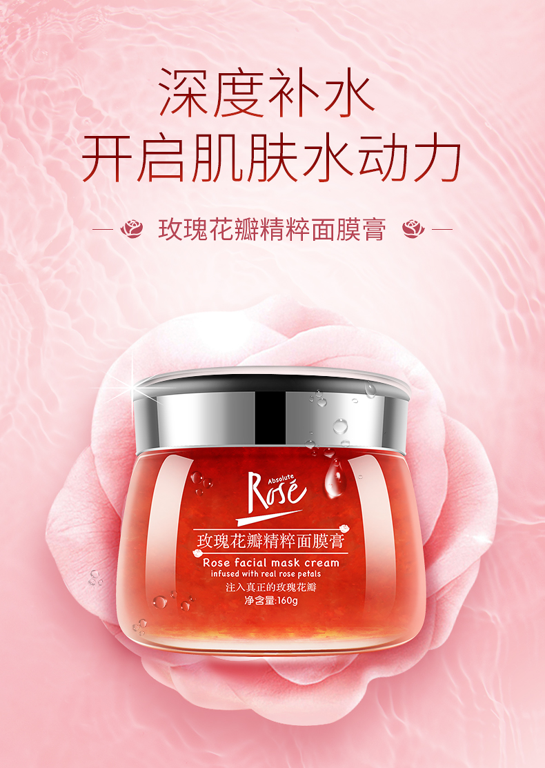 平玫瑰花全因子面膜膏志刚哥平玫瑰花全因子精纯精华玫瑰花瓣精粹面膜