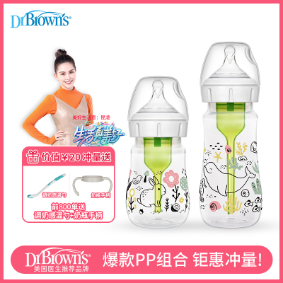 [全新升级]布朗博士 新生儿防胀气PP奶瓶组合装150+270ml 均配0-3月奶嘴