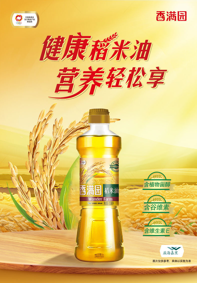 香满园稻米油700ml米糠油食用油富含谷维素