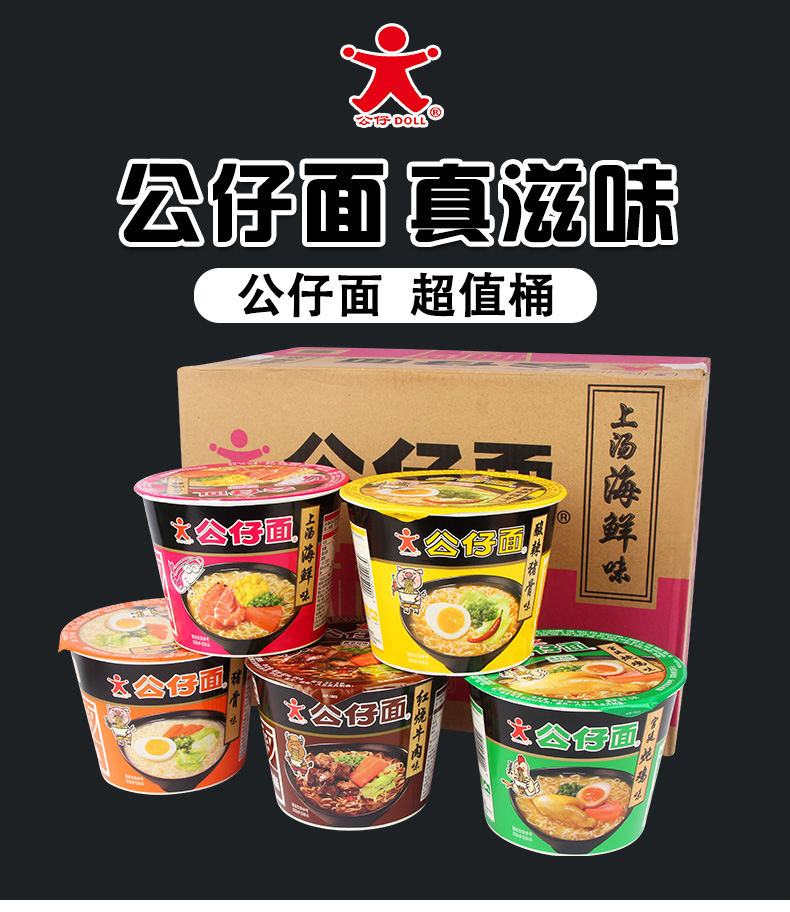 公仔面桶装整箱12大碗方便面海鲜牛肉味酸辣猪骨碗仔面网红泡面
