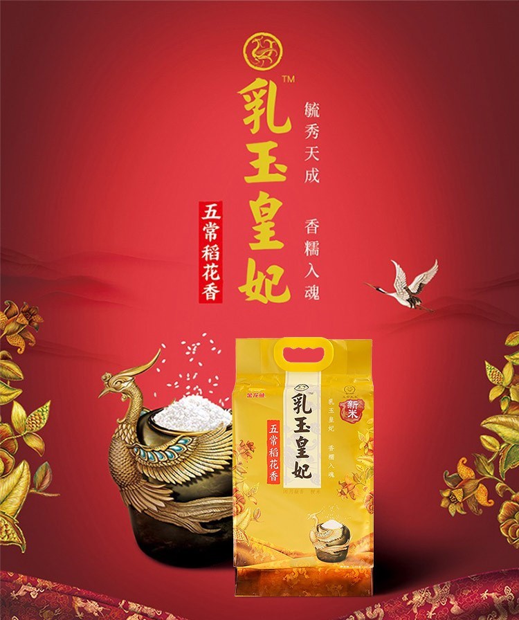 金龙鱼乳玉皇妃五常稻花香2.5kg