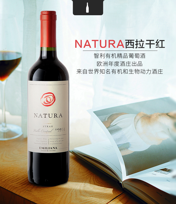 佳沃智利原瓶进口natura诺奇西拉干红葡萄酒