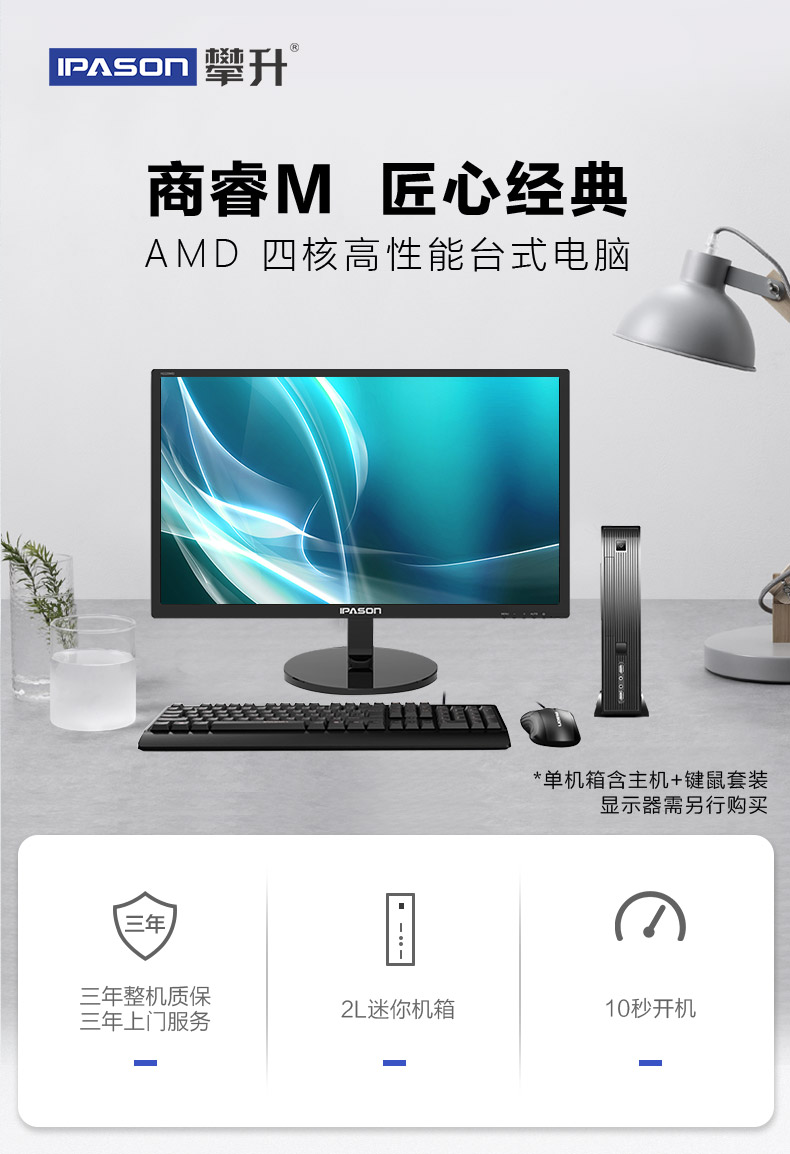 自营攀升 商悦s 台式电脑主机 商用台式机主机(a10n-8800e 8gb 240g