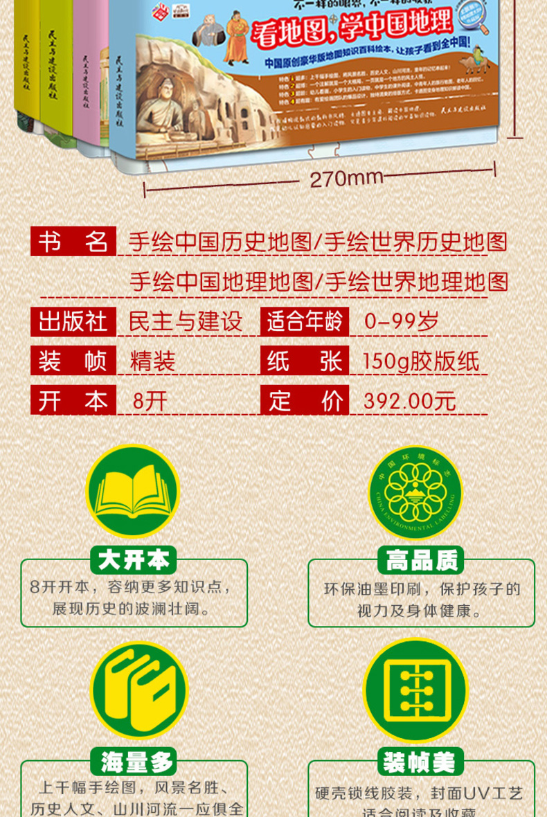 全四册 精装手绘全彩地图书手绘世界地理地图 手绘中国地理 地图 手绘世界历史地图 手绘中国历史地图人文版儿童百科绘 编者 李继勇 绘画 星蔚时代著 摘要书评在线阅读 苏宁易购图书