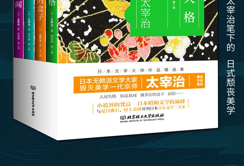 醉染正版 正版人间失格 如是我闻 斜阳 潘多拉的盒子太宰治系列作品全集全套4册日本无赖派文学大师经典代表作传 太宰治 著 摘要书评在线阅读 苏宁易购图书 醉染正版 正版人间失格 如是我闻 斜阳 潘多拉的盒子太宰治系列作品全集全套4册日本无赖派文学大师经典代表作传 太宰治 著 摘要书评在线阅读 苏宁易购图书