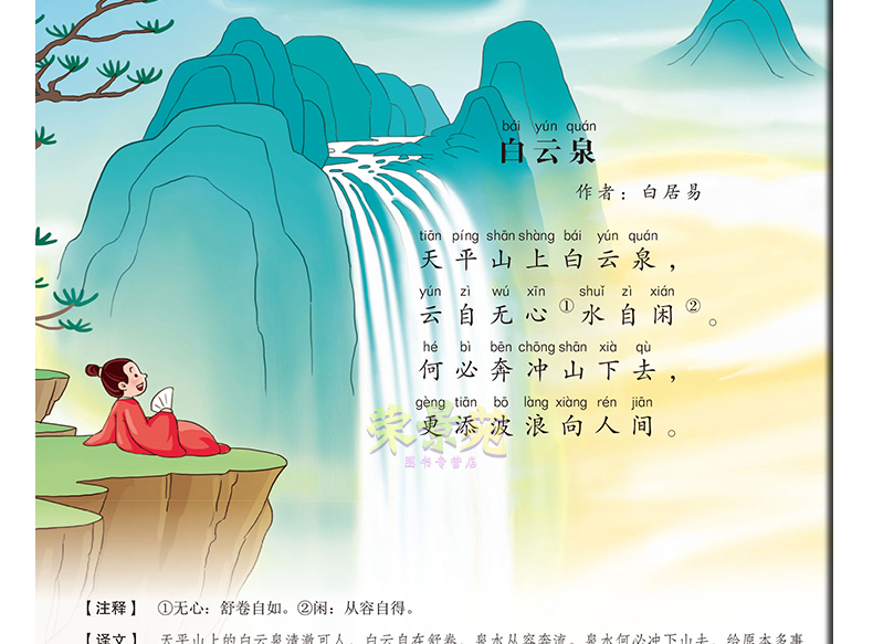 鹏辰正版唐诗三百首正版彩色注音中国古诗词幼小学生300首古诗词有声