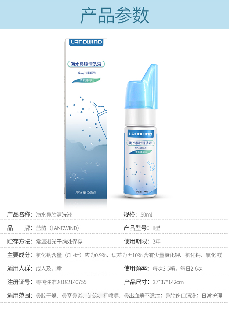 蓝韵2瓶装海水鼻腔清洗液ii型生理海盐水鼻腔喷雾洗鼻器冲洗喷鼻炎